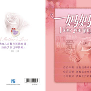 母爱卡－妈妈·I love you Mom