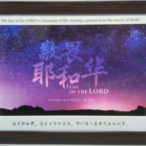 Beautiful photo frame – Respect to the Lord