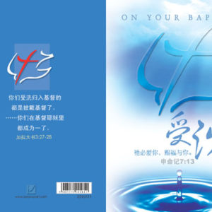 Baptism Congratulation Card – Baptized