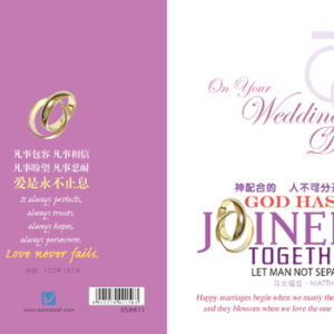 Marriage Congratulation Card – God can’t be separated