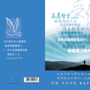 Baptism Congratulation Card – Baptized