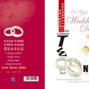 Marriage Congratulation Card – no longer two but one