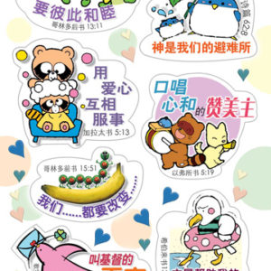 Chinese cartoon scripture sticker