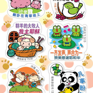 Chinese cartoon scripture sticker