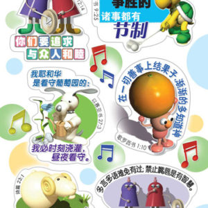 Chinese cartoon scripture sticker