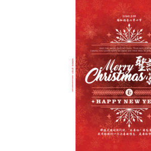 Christmas Bulletin – Christmas Blessed