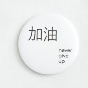 Featured badge – Never Give Up
