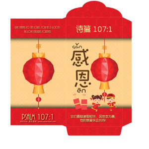 Children’s Red Envelope 2018