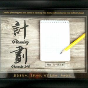 Small Scripture Photo Black Frame 2019 (Chinese-English) – Planning