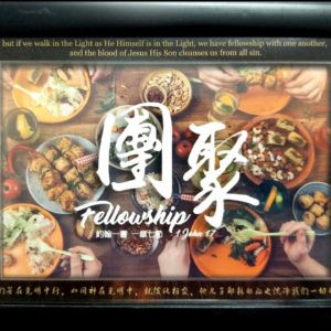 Small Scripture Photo Black Frame 2019 (Chinese-English) – Fellowship