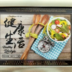 Small Scripture Photo Gold Frame 2019 (Chinese-English) – Healthy Lifestyle