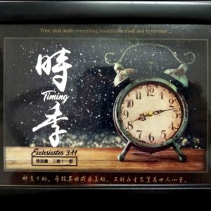 Small Scripture Photo Black Frame 2019 (Chinese-English) – Timing
