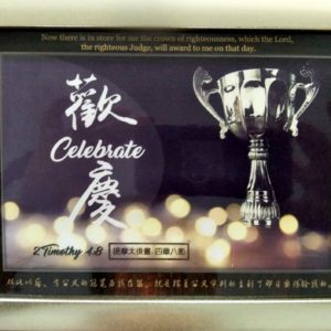 Small Scripture Photo Gold Frame 2019 (Chinese-English) – Celebrate