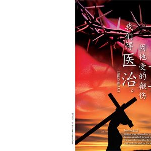 Good Friday Bulletin (Chinese-English)-Peace