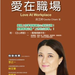 Love in the workplace(Mandarin Version)