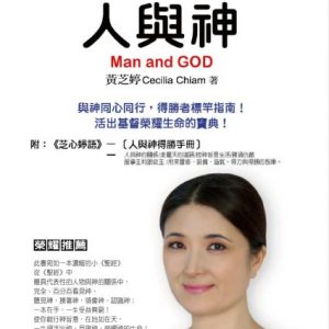 Love God-Man and God (English Version)