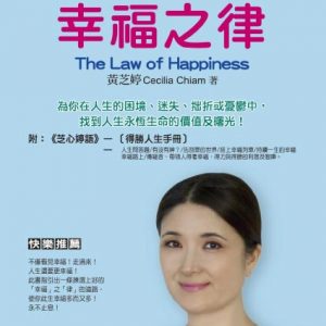 The law of happiness (Mandarin Version)