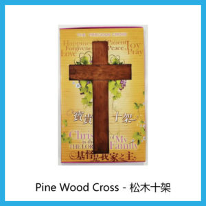9” Pine Wood Cross
