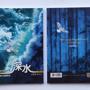 Chinese and English Scripture Notebook (A5 – Iron Circle) – Deep Water