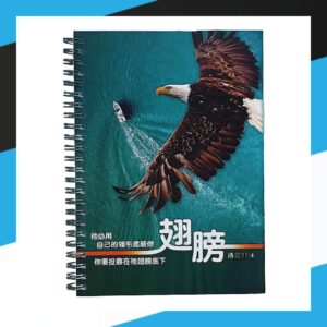 Chinese and English Scripture Notebook (A5 – Iron Circle) – Wings