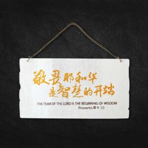 Wooden Plate Wall Deco – The fear of the Lord is the beginning of wisdom Proverb 9:10