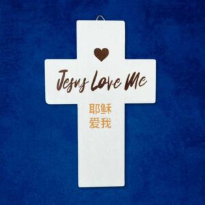 十架木片墙挂 （中英）- Jesus love me