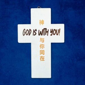 十架木片墙挂 （中英）- God is with you !