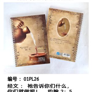 2026 Scripture Planner