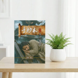 手抄本圣经 – 马可福音