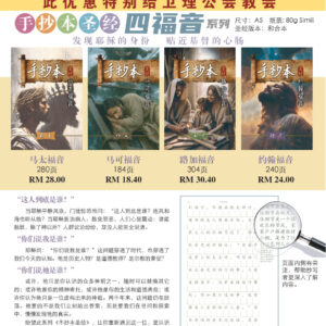 手抄本圣经 – 约翰福音