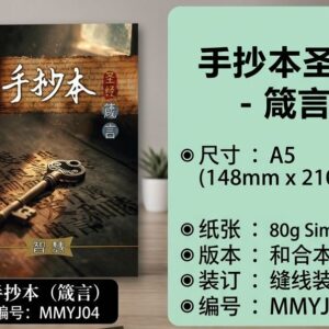 Scripture Copybook – Proverbs