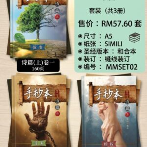 Scripture Copybooks – Psalms